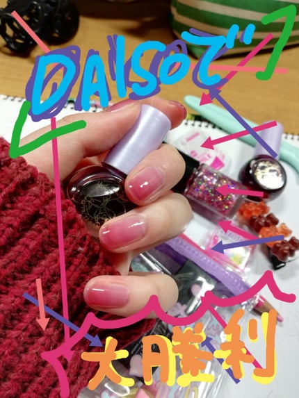 サンリオネイル/DAISO/マニキュアを使ったクチコミ(1枚目)