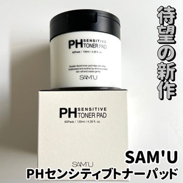 PHセンシティブトナーパッド/SAM'U/ピーリングを使ったクチコミ（2枚目）