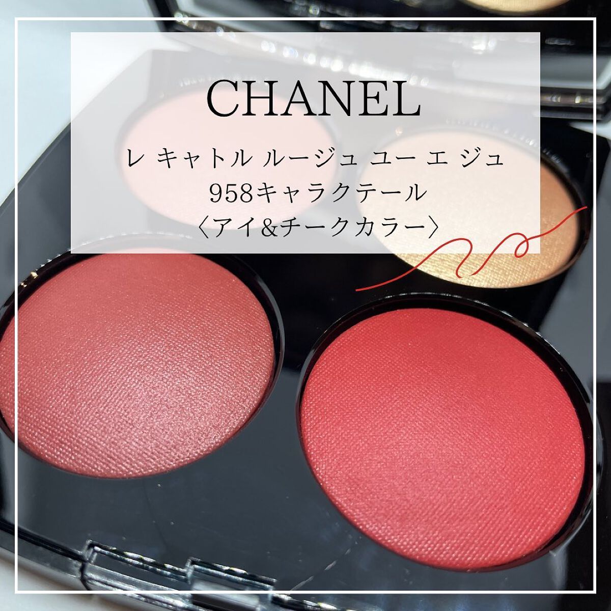 本物保証! CHANEL レ キャルト ルージュ ユー エ ジュ 958 iauoe.edu.ng