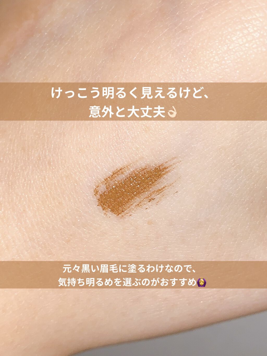 カラーリングアイブロウ/ヘビーローテーション/眉マスカラを使ったクチコミ（3枚目）