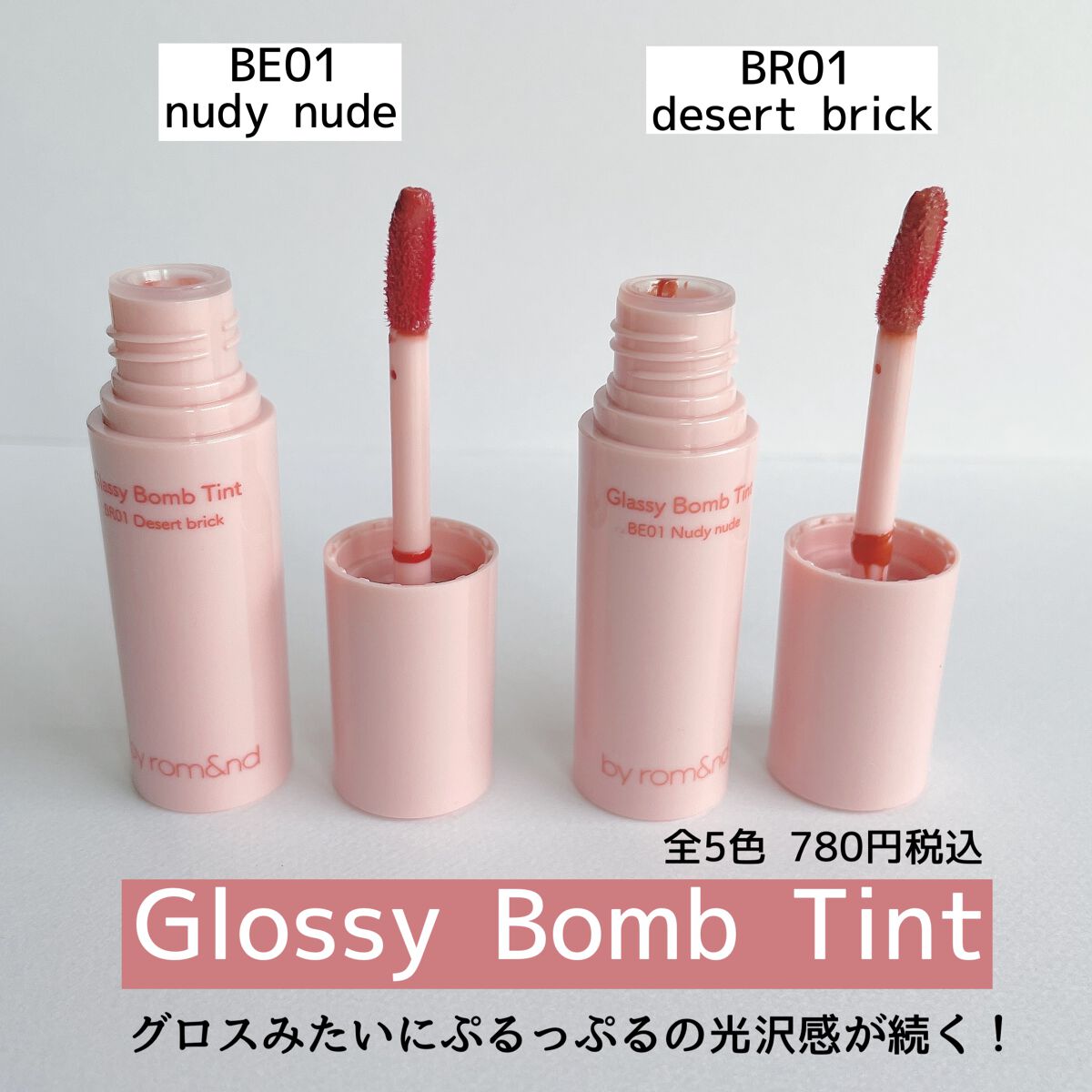 アンドバイロムアンド　グラッシーボムティント/&nd by rom&nd/リップティントを使ったクチコミ（2枚目）