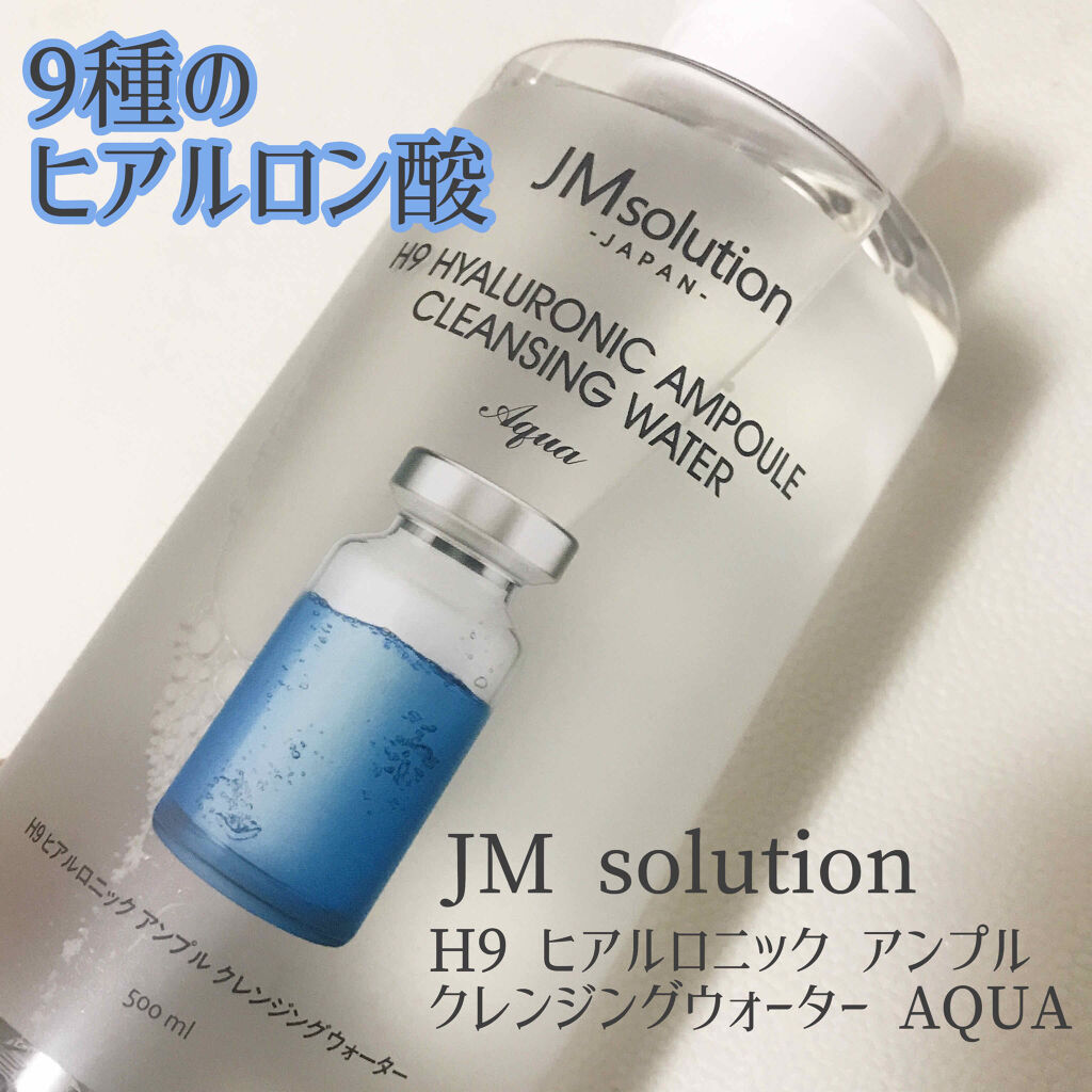 ヒアルロニック アンプルクレンジングウォーター/JMsolution/クレンジングウォーターを使ったクチコミ（1枚目）