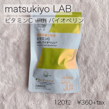 matsukiyo ビタミンC with バイオペリンのクチコミ「美容と健康のために飲んでいるビタミンCサプリ🍋
マツキヨブランドなら
お手軽な値段で買えちゃい.....」（2枚目）