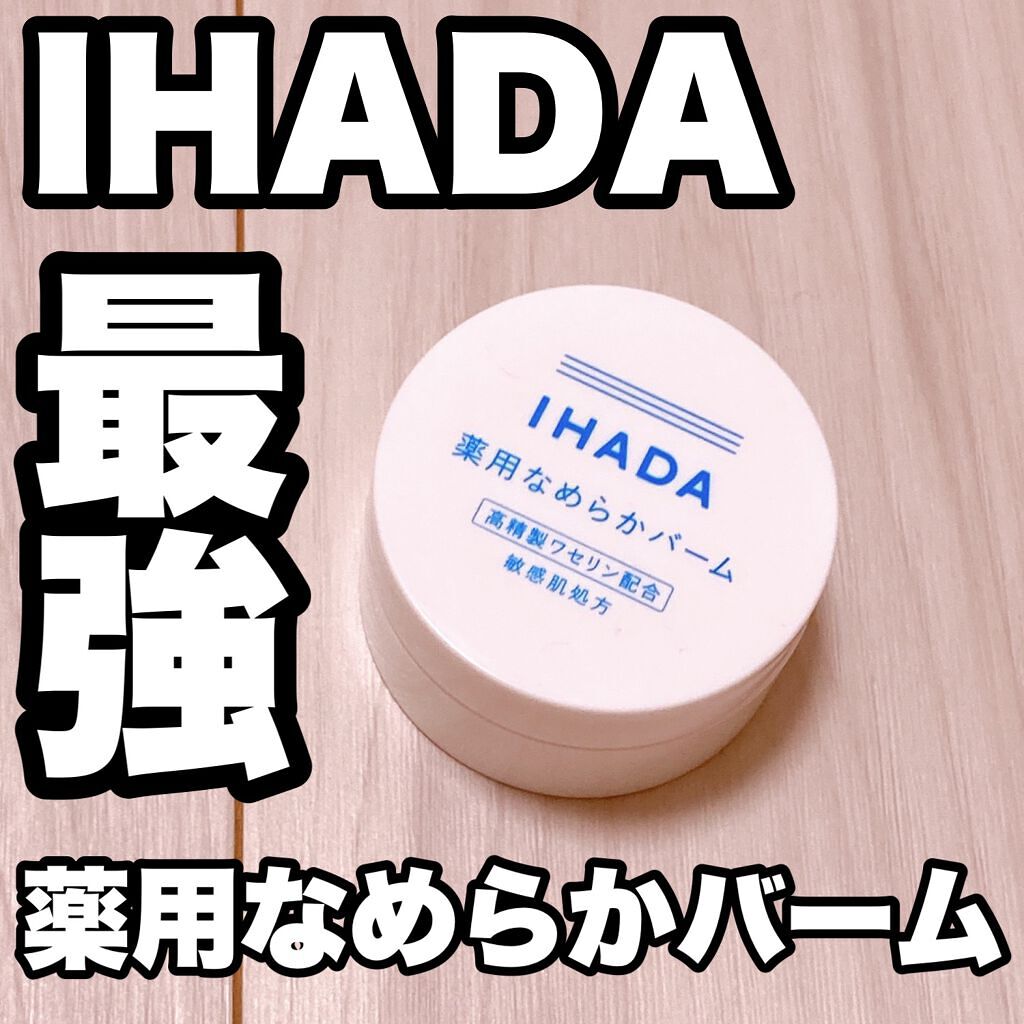 イハダ 薬用クリアバーム/IHADA/フェイスバームを使ったクチコミ(1枚目)