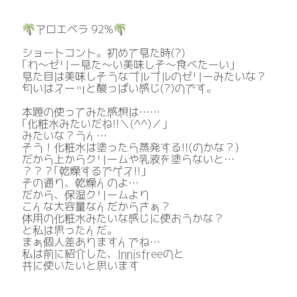 マイルド＆モイスチャーアロエジェル/ネイチャーリパブリック/ボディローションを使ったクチコミ（2枚目）