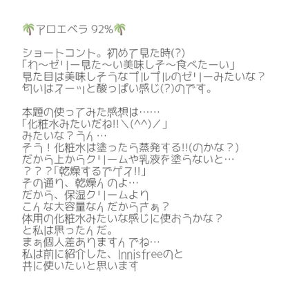 マイルド&モイスチャーアロエジェル/ネイチャーリパブリック/ボディローションを使ったクチコミ(2枚目)