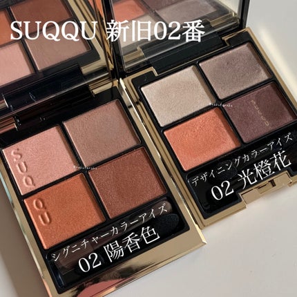 シグニチャー カラー アイズ/SUQQU/アイシャドウパレットを使ったクチコミ(2枚目)