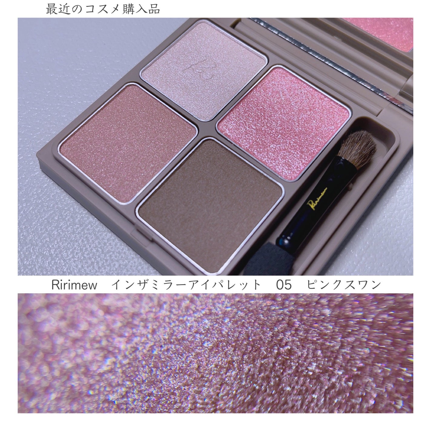 インザミラーアイパレット/Ririmew/アイシャドウパレットを使ったクチコミ(1枚目)
