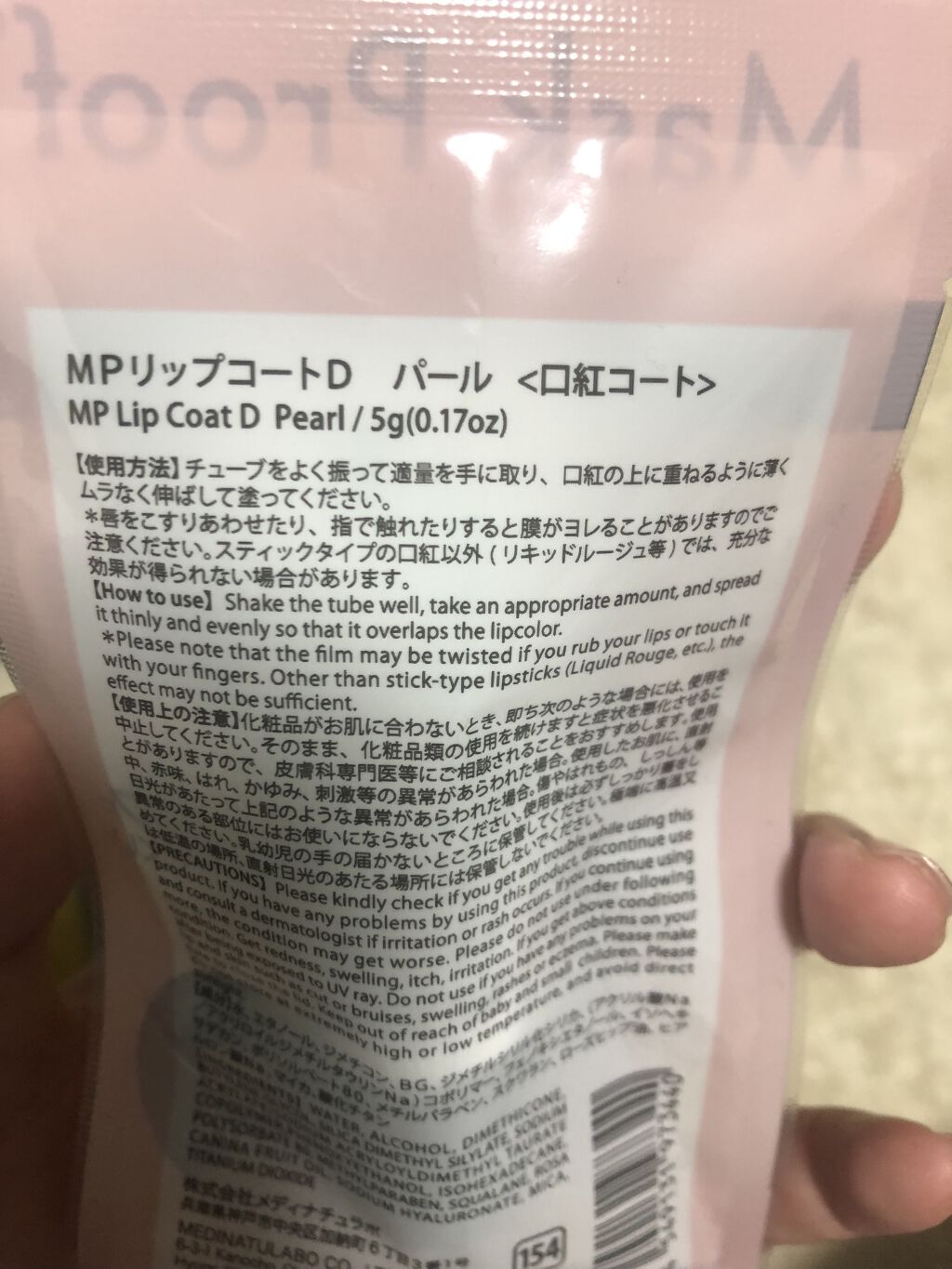 MPリップコートD/DAISO/口紅を使ったクチコミ（2枚目）