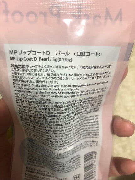 MPリップコートD/DAISO/口紅を使ったクチコミ(2枚目)