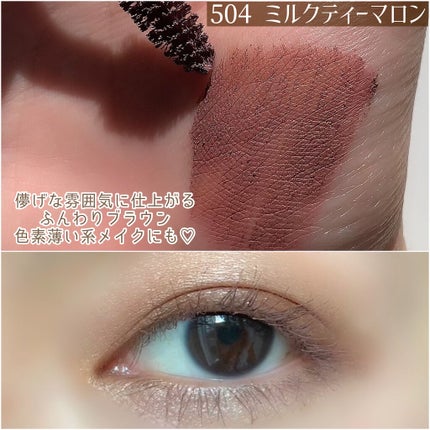 ミリコショコラコレクション 501 ココアブラウン/ビューティーワールド/マスカラの画像