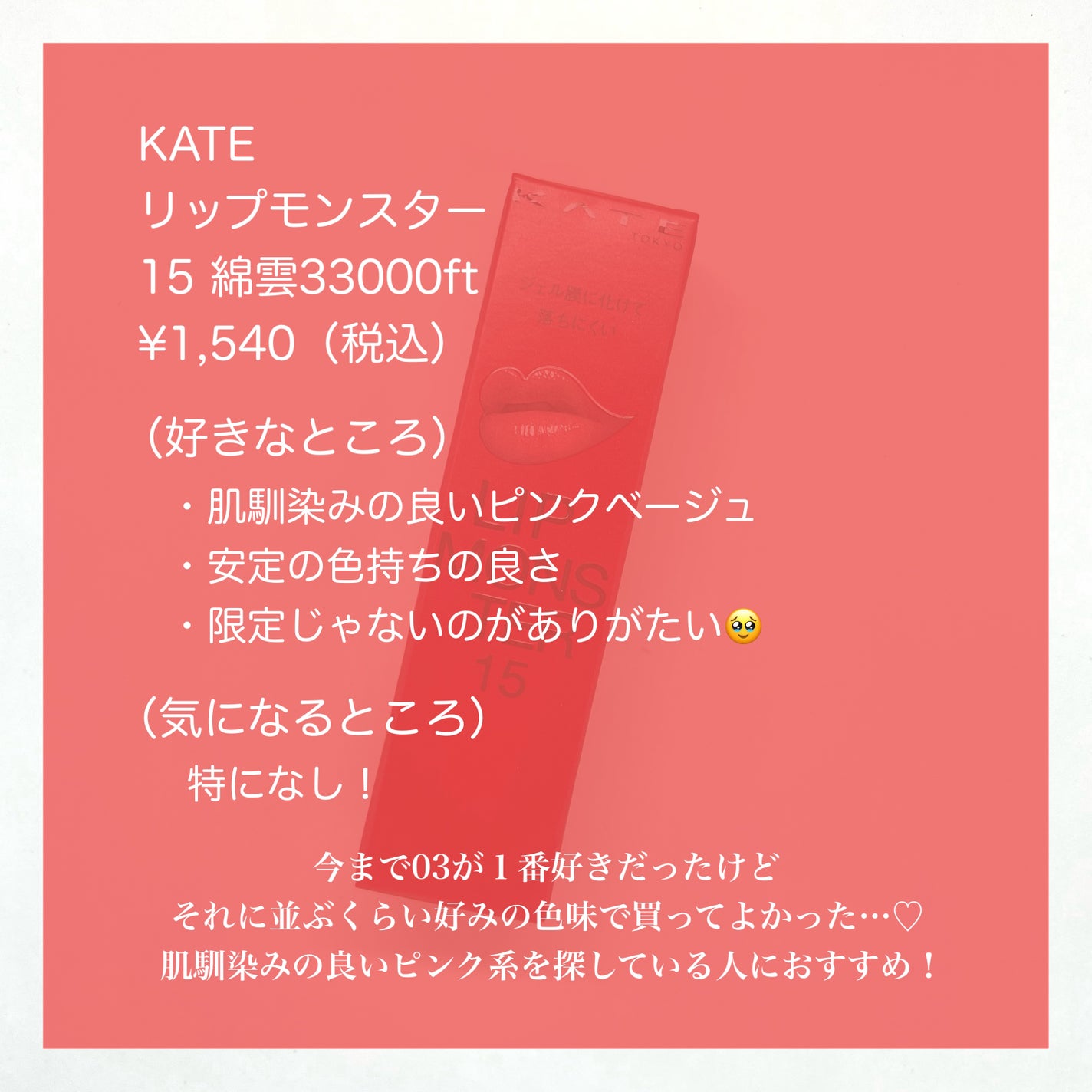 ケイト リップモンスター/KATE/口紅を使ったクチコミ(8枚目)