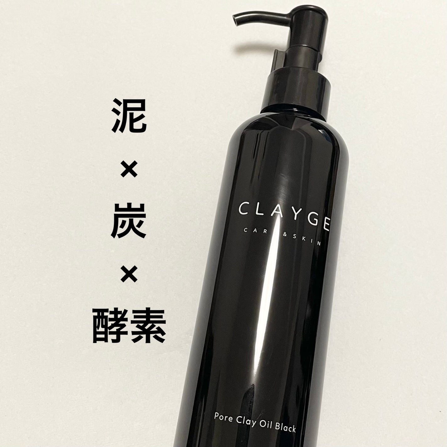 ポアクレイオイル ブラック/CLAYGE/オイルクレンジングを使ったクチコミ(1枚目)