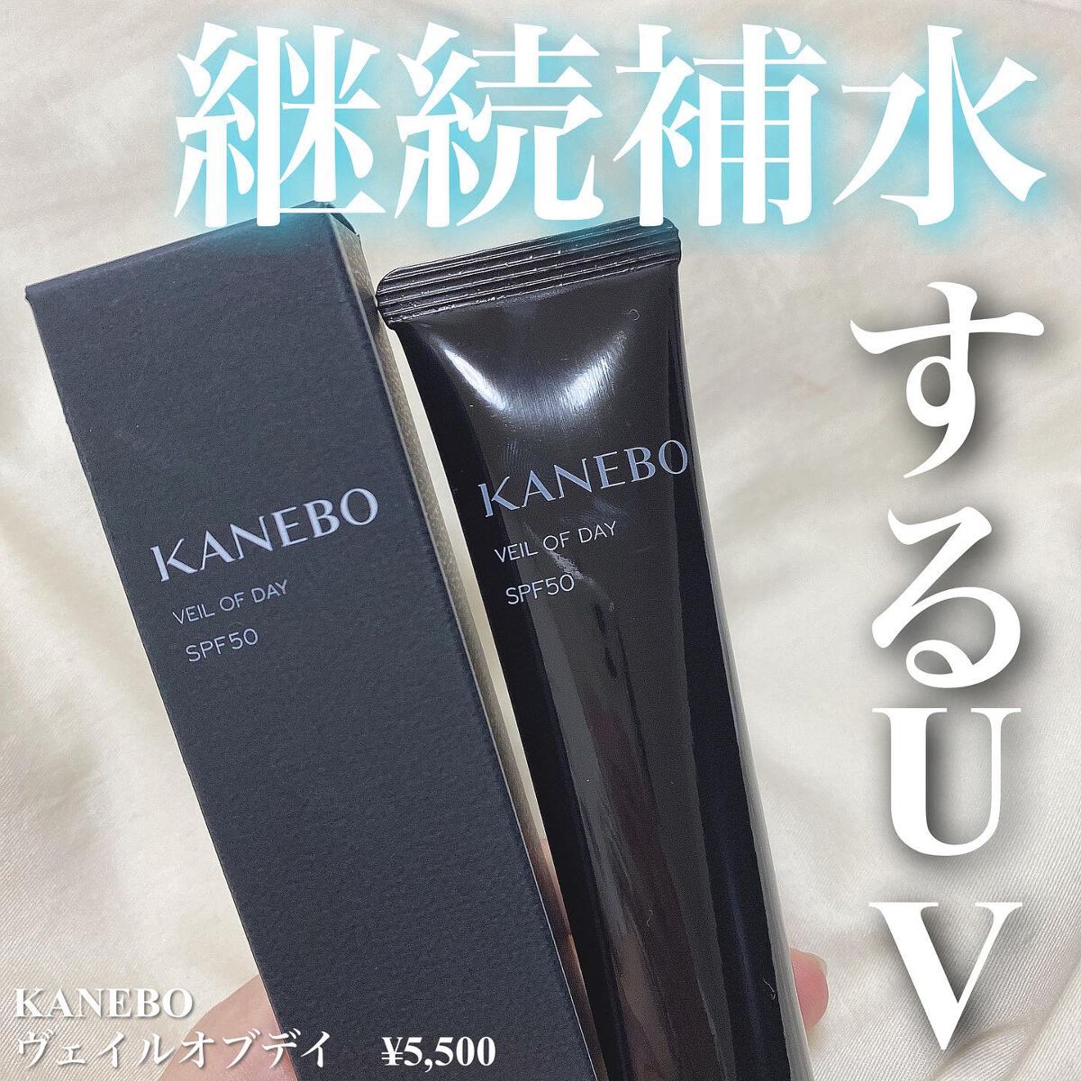 ヴェイル オブ デイ/KANEBO/日焼け止めローションを使ったクチコミ（1枚目）