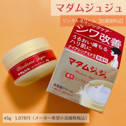 薬用リンクルクリーム/ジュジュ/フェイスクリームを使ったクチコミ(2枚目)