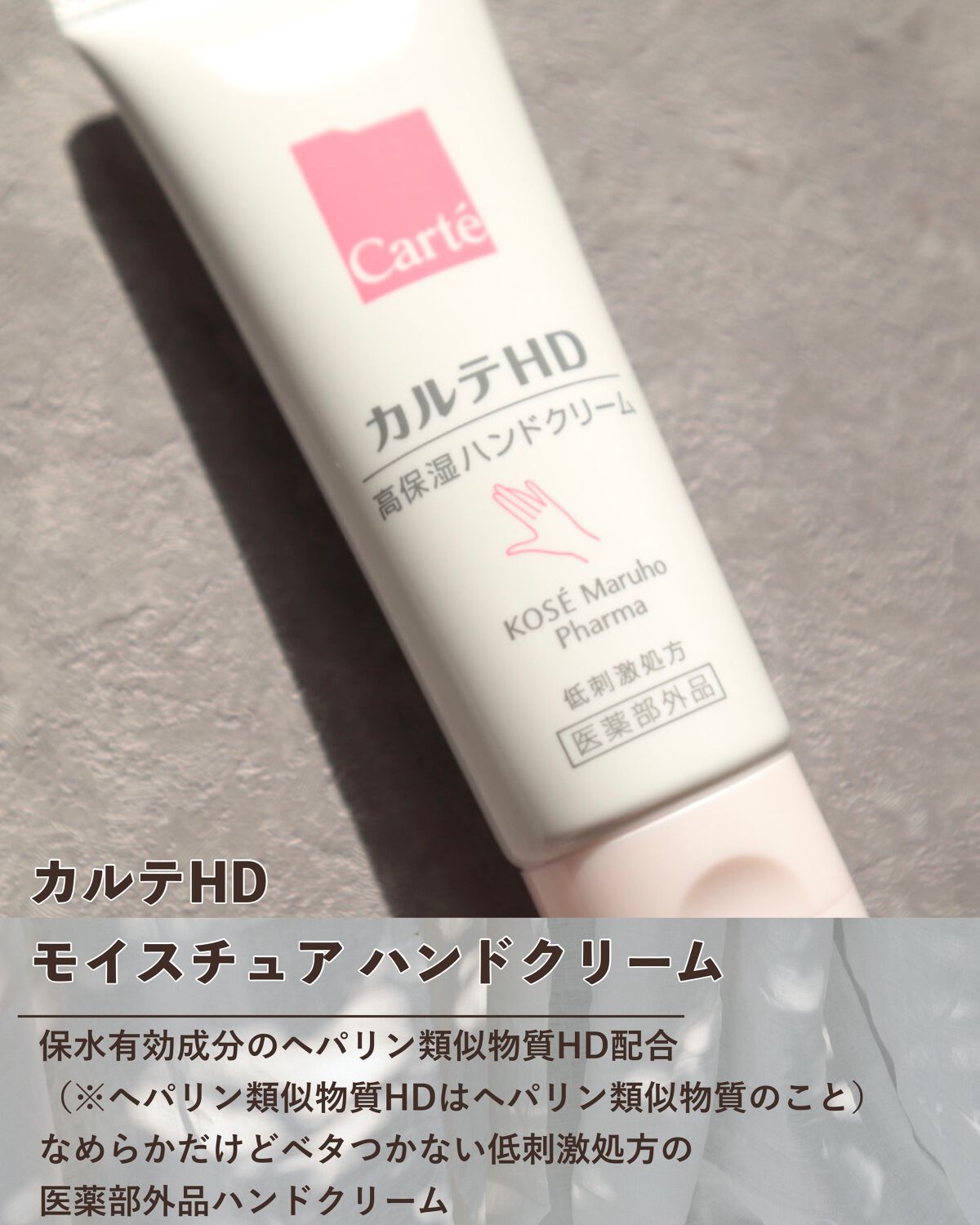 モイスチュア ハンドクリーム/カルテHD/ハンドクリームを使ったクチコミ（2枚目）