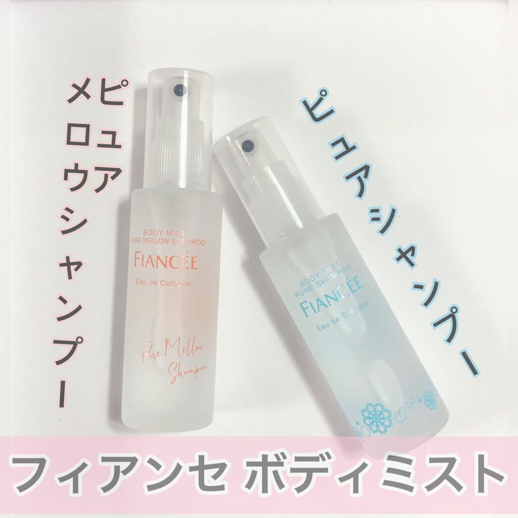 ボディミスト ピュアメロウシャンプー		/フィアンセ/香水(レディース)を使ったクチコミ（1枚目）