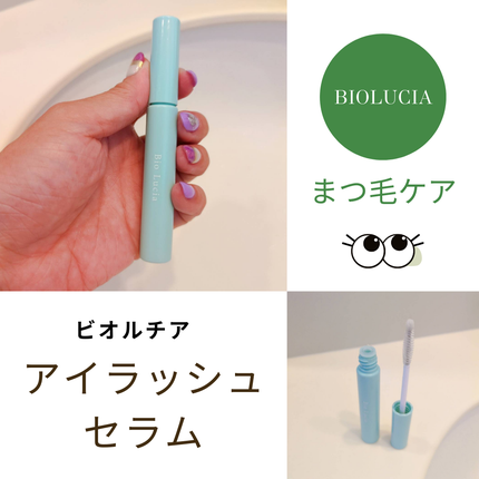 アイラッシュセラム/Bio Lucia(ビオルチア)/まつげ美容液を使ったクチコミ(2枚目)