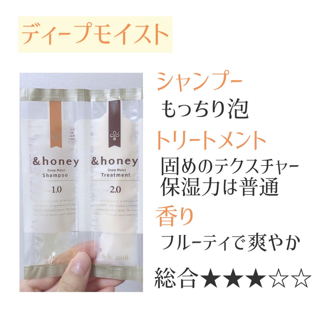 ディープモイスト シャンプー1.0／ヘアトリートメント2.0/&honey/市販シャンプーを使ったクチコミ（3枚目）