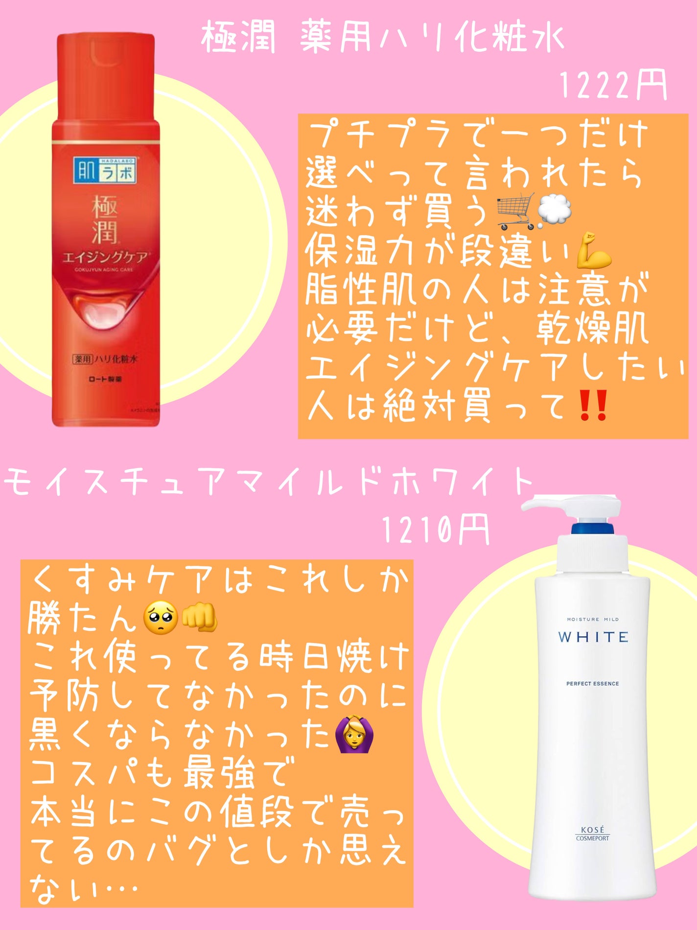 モイスチュアマイルドホワイト パーフェクトエッセンス/モイスチュアマイルド ホワイト/オールインワン化粧品を使ったクチコミ(2枚目)