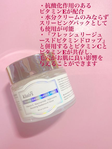 フレッシュリージュースドビタミンEマスク(90g)/Klairs/フェイスクリームを使ったクチコミ(2枚目)