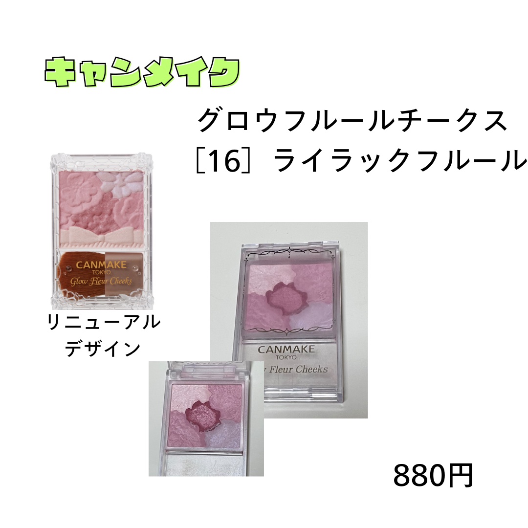 グロウフルールチークス（ブレンドタイプ）/キャンメイク/パウダーチークを使ったクチコミ（1枚目）
