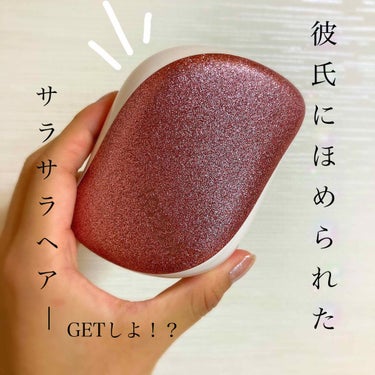 コンパクトスタイラー|TANGLE TEEZERの口コミ - 彼氏に褒められた