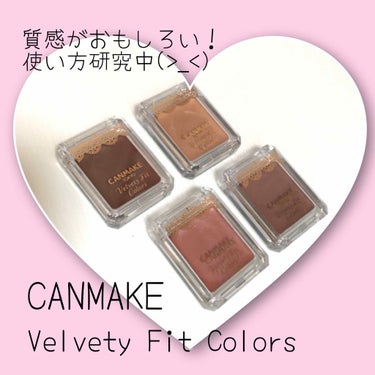 キャンメイク ベルベッティフィットカラーズのクチコミ「 ❁CANMAKE ベルべッティフィットカラーズ❁︎


今回はCANMAKEのベルべッティフ.....」（1枚目）