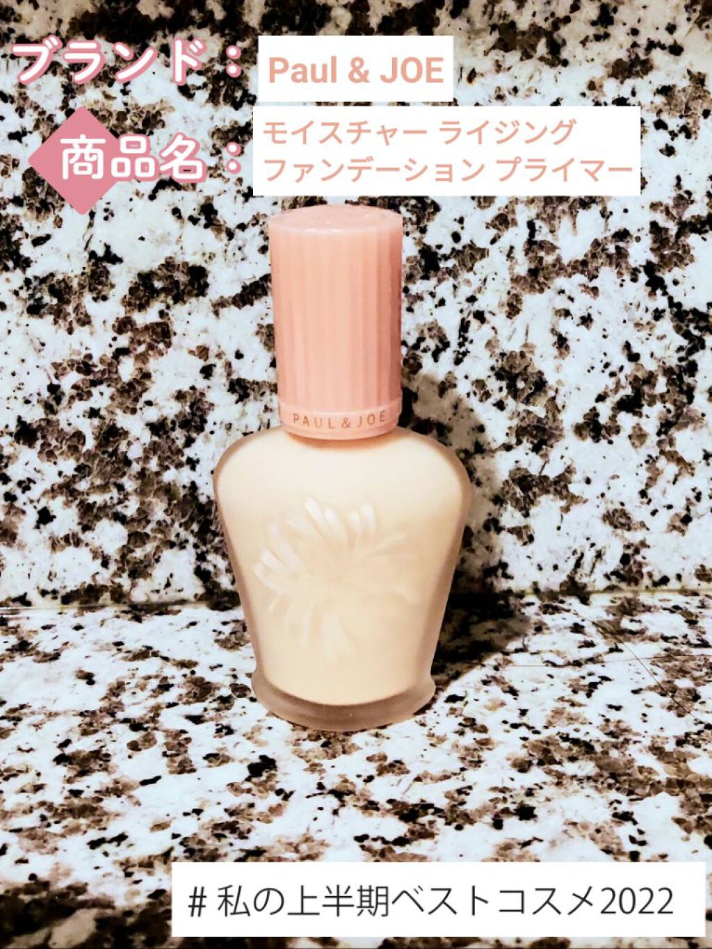 モイスチュアライジング ファンデーション プライマー/PAUL & JOE BEAUTE/化粧下地を使ったクチコミ（1枚目）