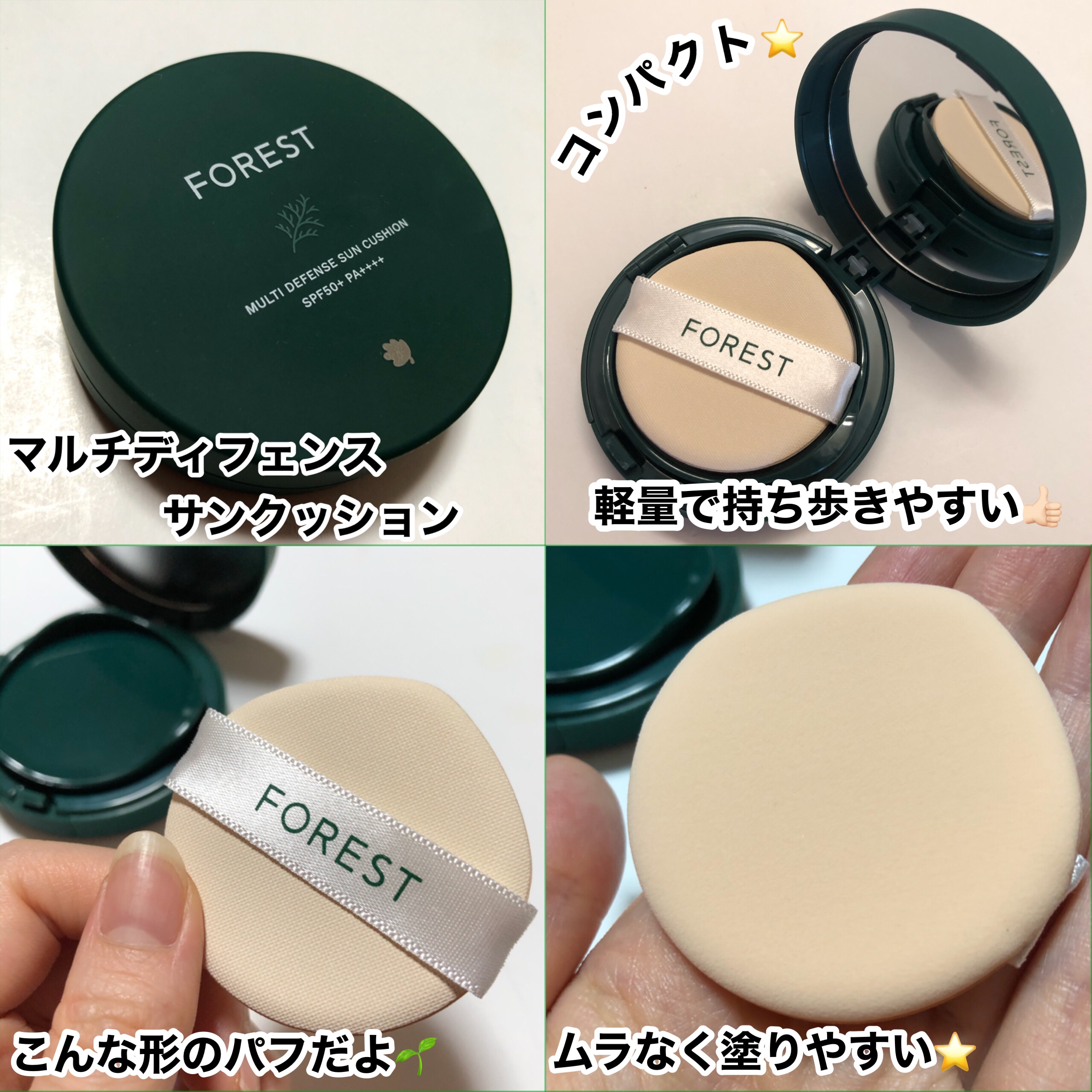 フォレスト マルチディフェンスサンクション/FoRest by Greenfinger/日焼け止めローションを使ったクチコミ（2枚目）