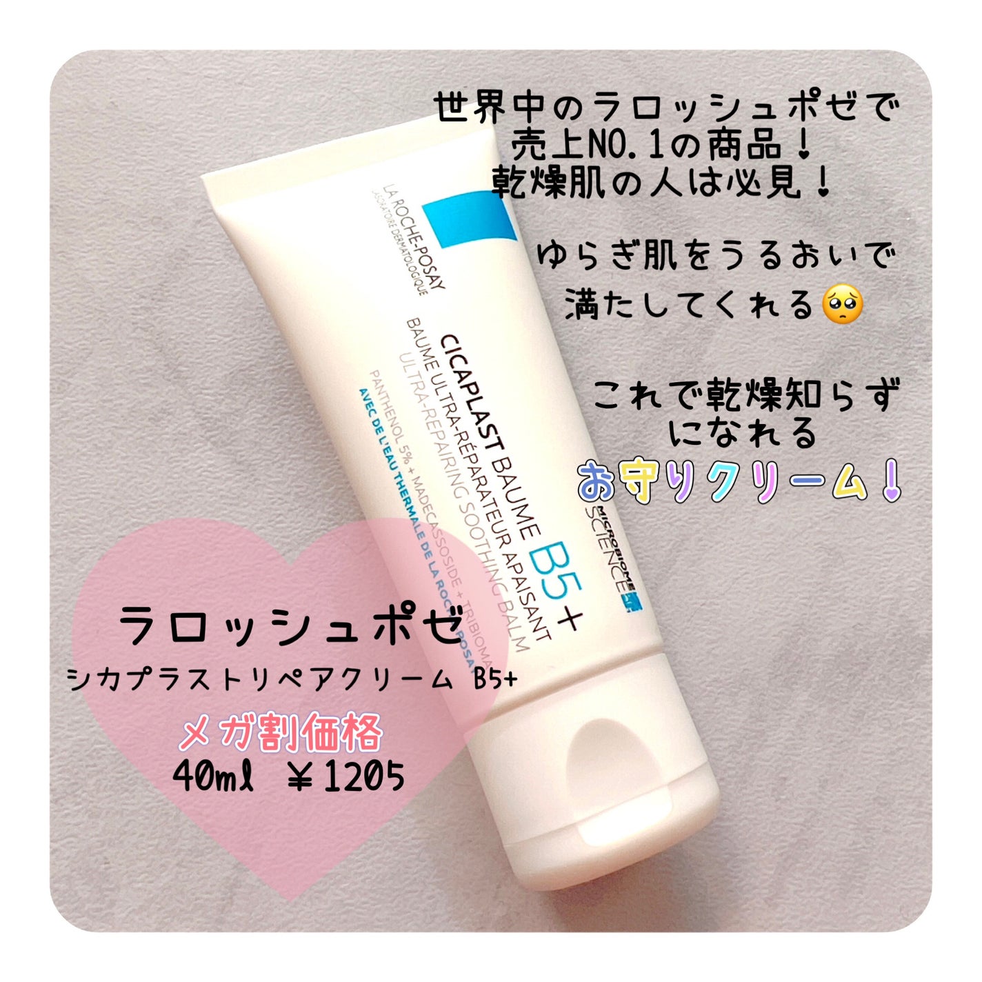 シカプラスト リペアクリーム B5+ /ラ ロッシュ ポゼ/フェイスクリームを使ったクチコミ(2枚目)