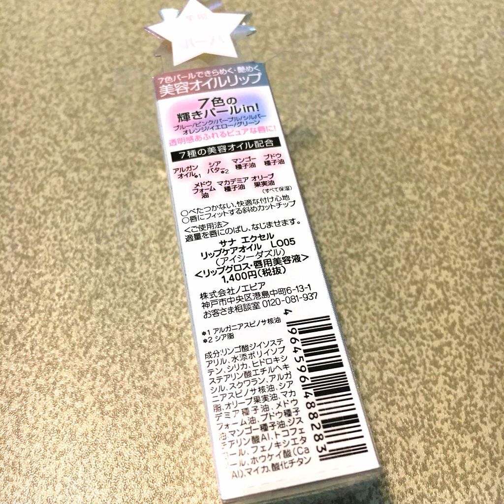 リップケアオイル/excel/リップグロスを使ったクチコミ（3枚目）