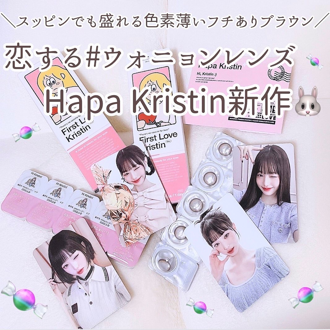 First Love Kristen/Hapa kristin/カラーコンタクトレンズを使ったクチコミ（1枚目）