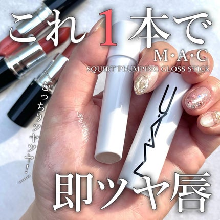 ラスターガラス リップスティック/M・A・C/口紅を使ったクチコミ(1枚目)