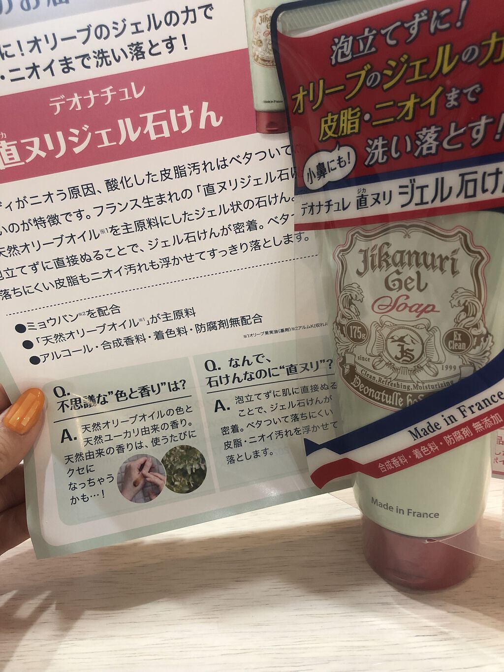 直ヌリジェル石けん/デオナチュレ/ボディソープを使ったクチコミ（2枚目）