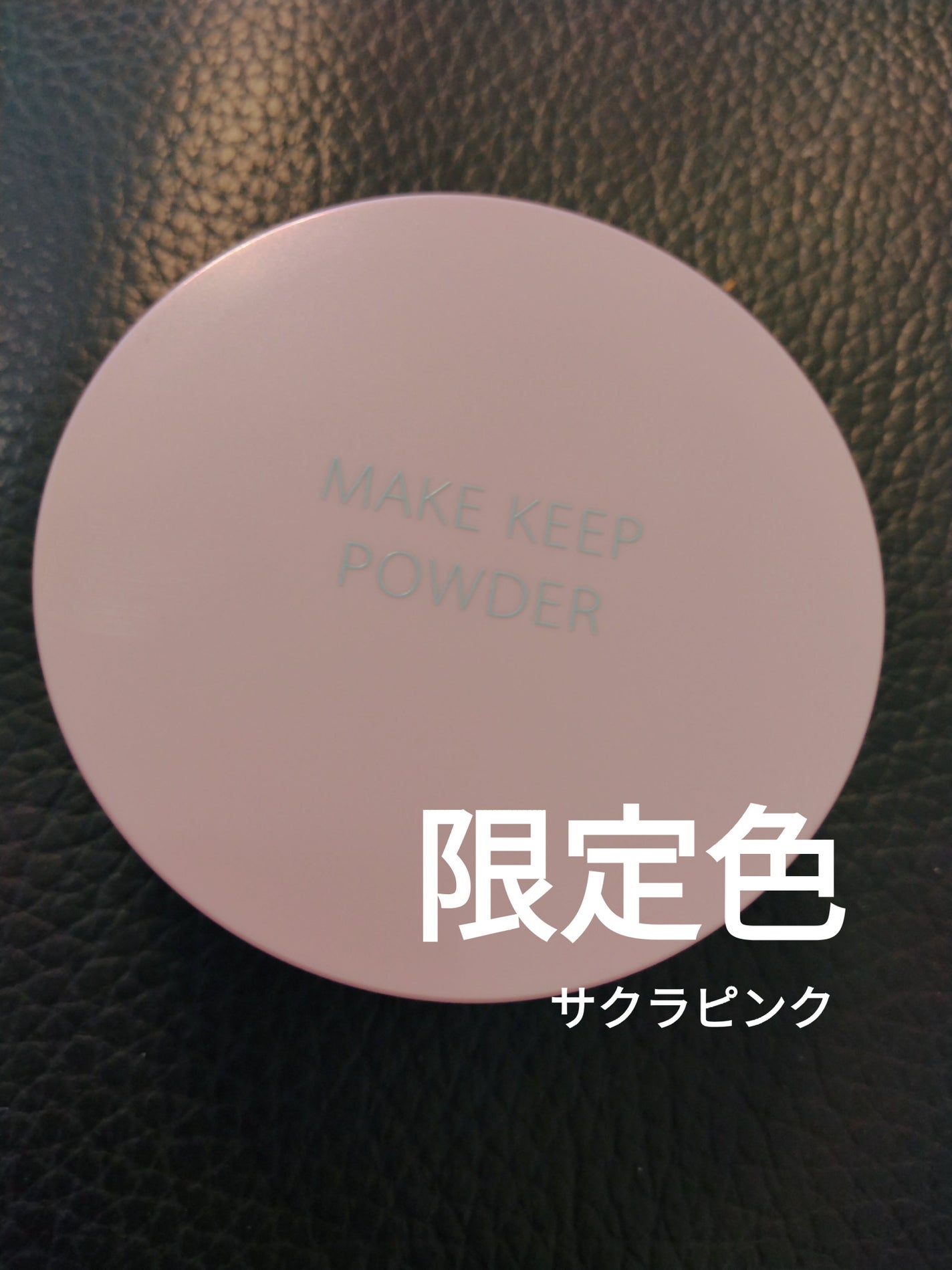 メイク キープ パウダー/コーセーコスメニエンス/ルースパウダーを使ったクチコミ(3枚目)