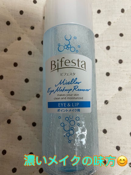 ミセラーアイメイクアップリムーバー/ビフェスタ/ポイントメイクリムーバーを使ったクチコミ(1枚目)
