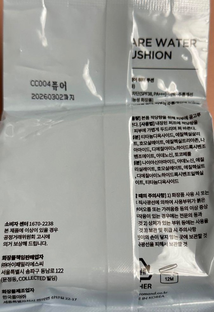 ベアウォータークッション/rom&nd/クッションファンデーションを使ったクチコミ（3枚目）