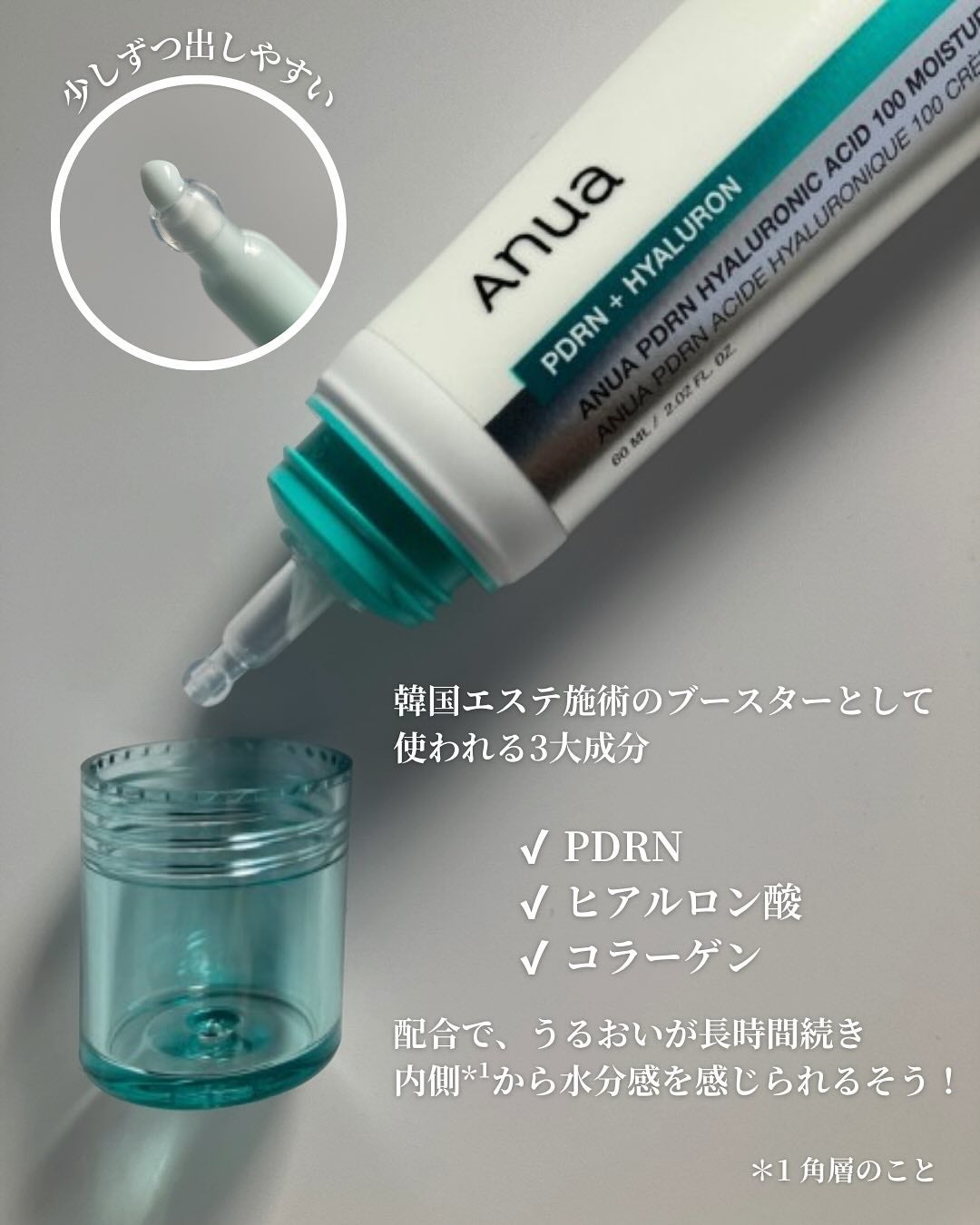 PDRNヒアルロン酸100 モイスチャライジングクリーム/Anua/フェイスクリームを使ったクチコミ(3枚目)