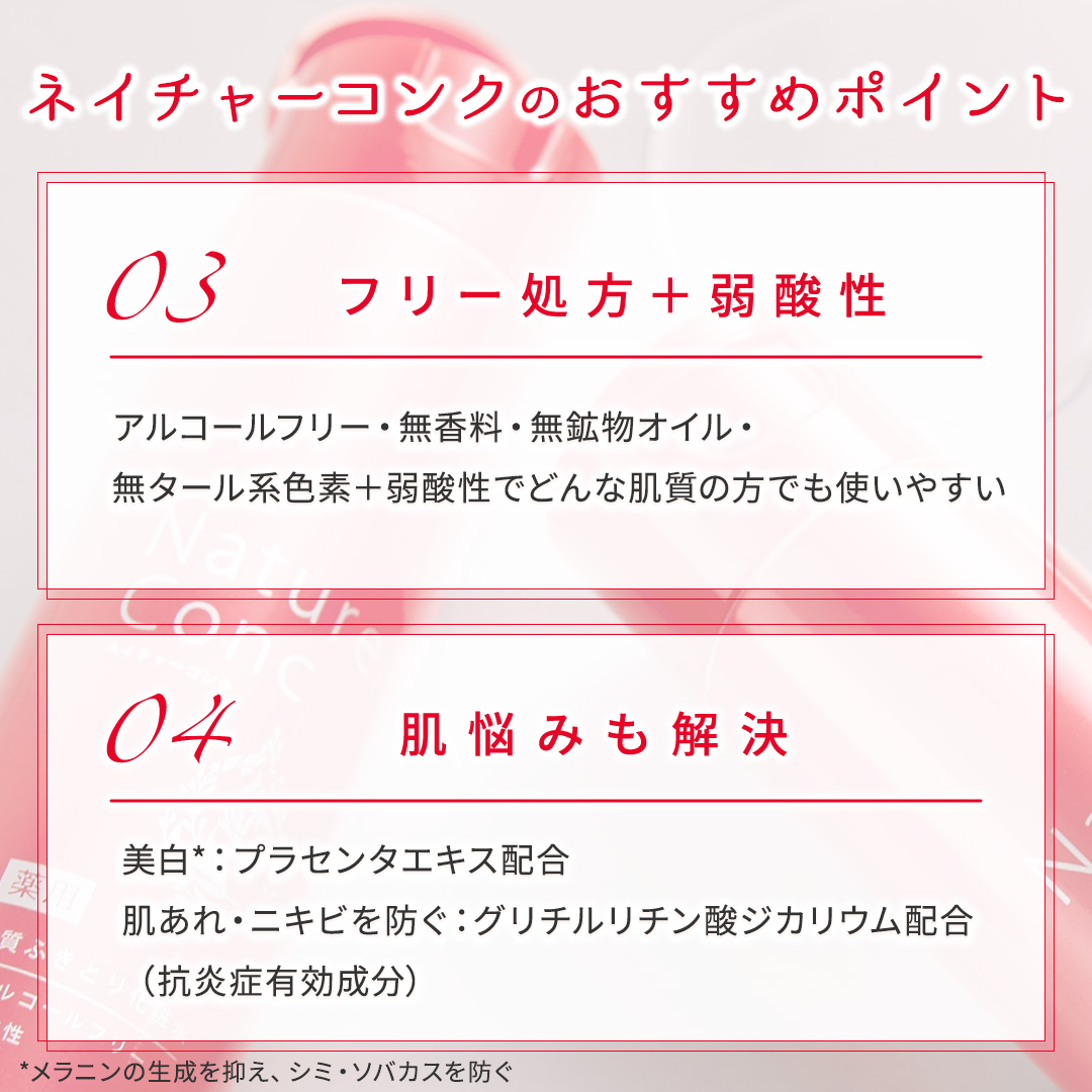 ネイチャーコンク 薬用クリアローション/ネイチャーコンク/拭き取り化粧水を使ったクチコミ（3枚目）