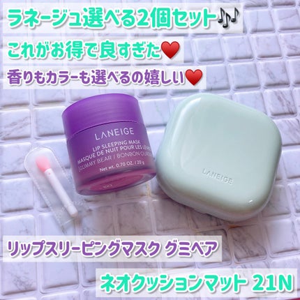 リップスリーピングマスク/LANEIGE/リップバームを使ったクチコミ(4枚目)