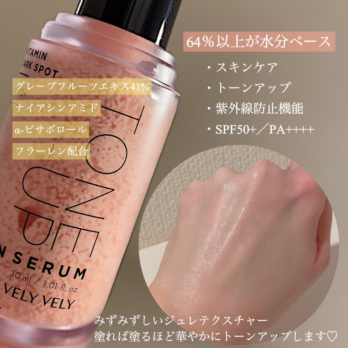 ビタミントーンアップサンセラム/VELY VELY/日焼け止めローションを使ったクチコミ（2枚目）