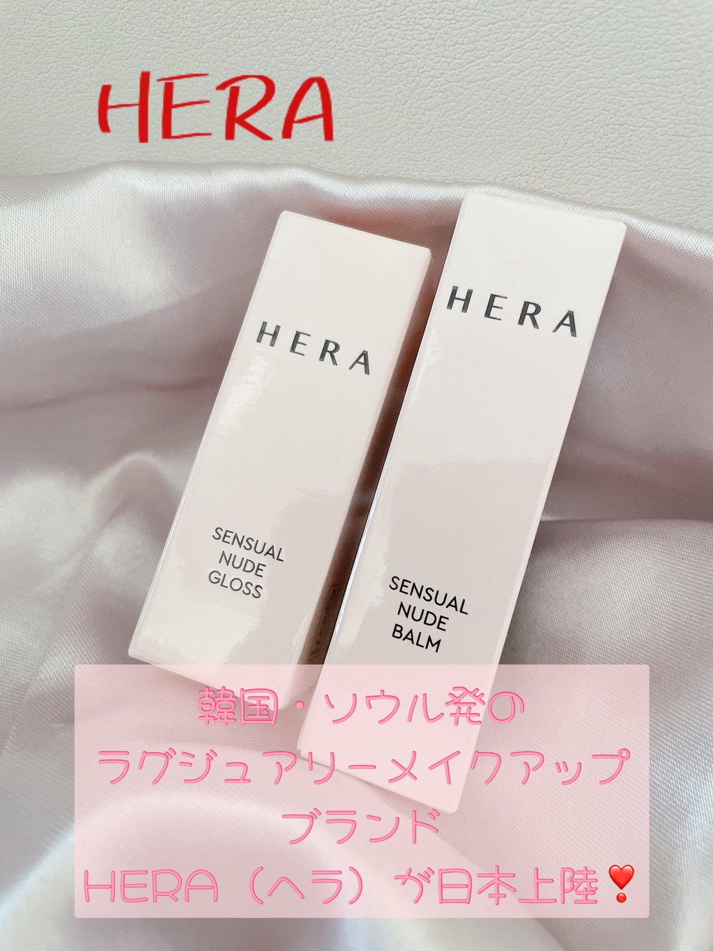 センシュアルヌードグロス/HERA/リップグロスを使ったクチコミ(2枚目)