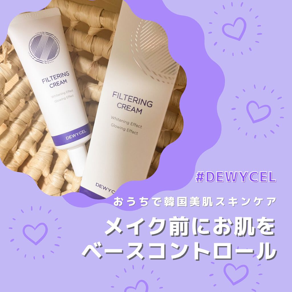 フィルタリングクリーム/DEWYCEL/日焼け止めクリームを使ったクチコミ（1枚目）