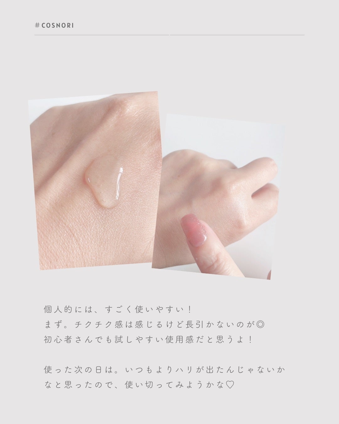 パンテショット675/COSNORI/美容液を使ったクチコミ(5枚目)