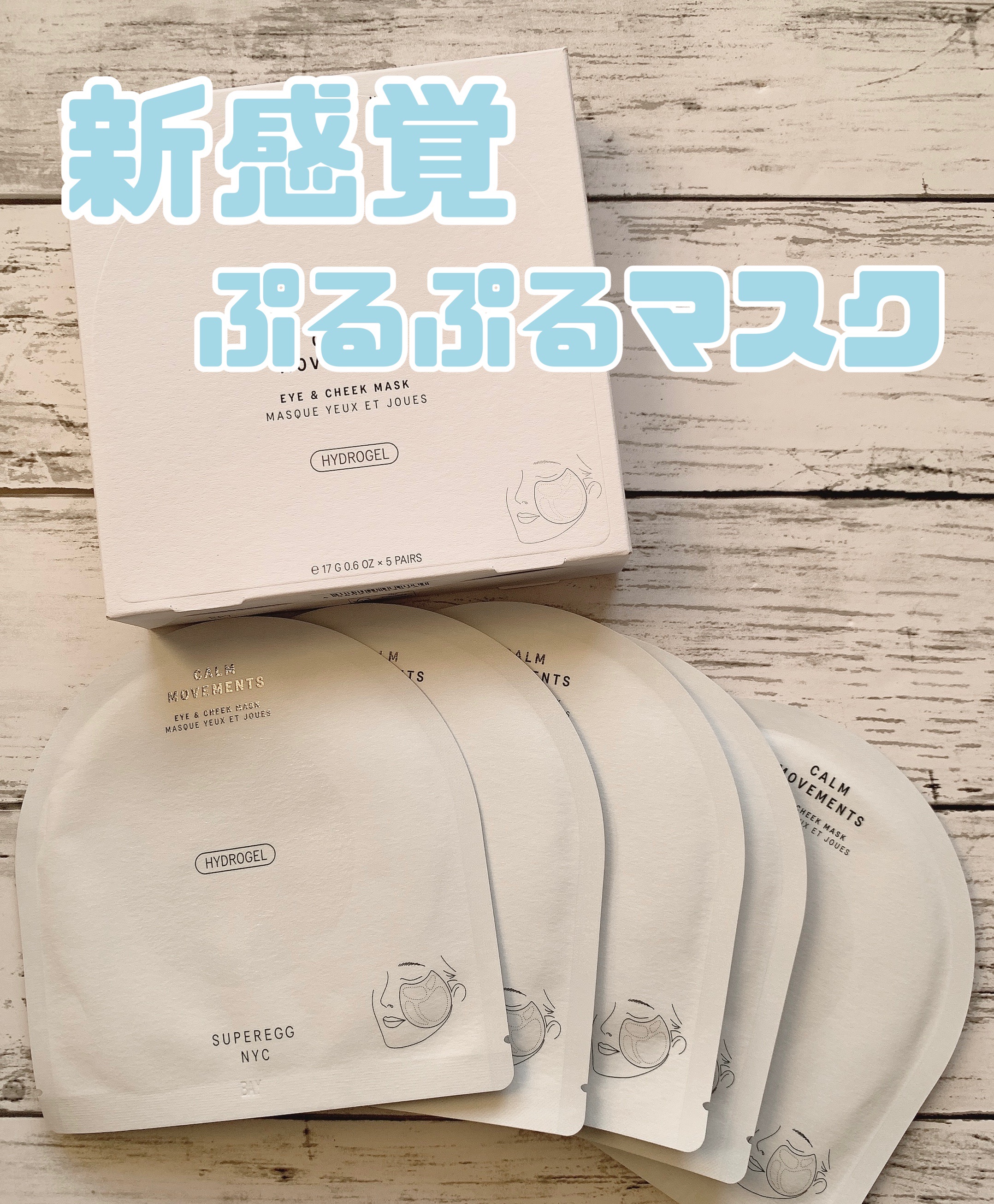 カーム ムーブメンツ アイアンドチーク マスク/SUPEREGG /シートマスク・パックを使ったクチコミ（1枚目）