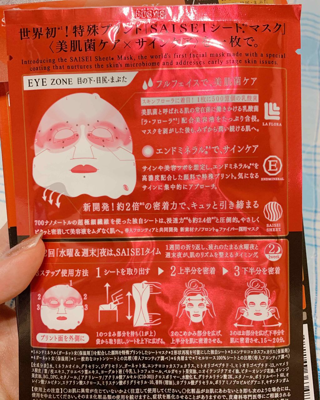 SAISEIシートマスク/UZU BY FLOWFUSHI/シートマスク・パックを使ったクチコミ(2枚目)