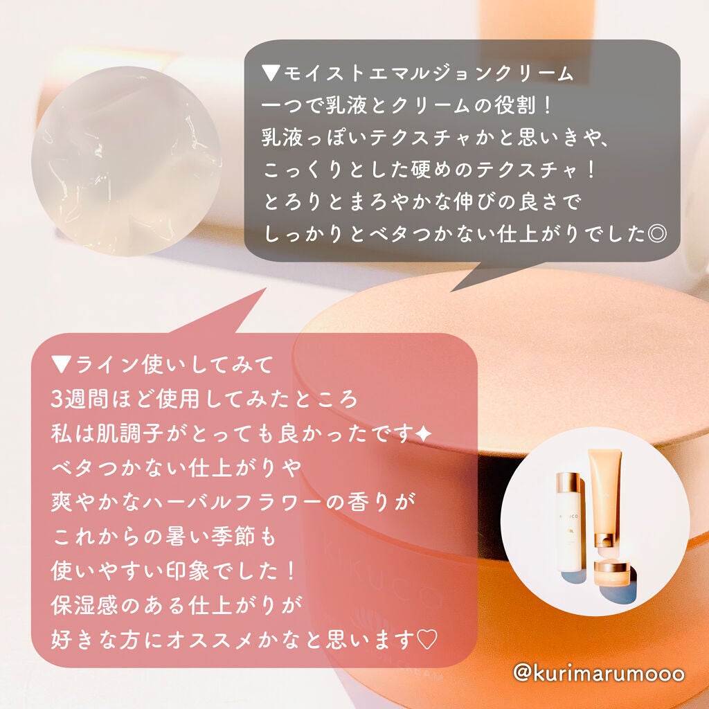 キクコ モイストエマルジョンクリーム /KIKUCO/フェイスクリームを使ったクチコミ(3枚目)