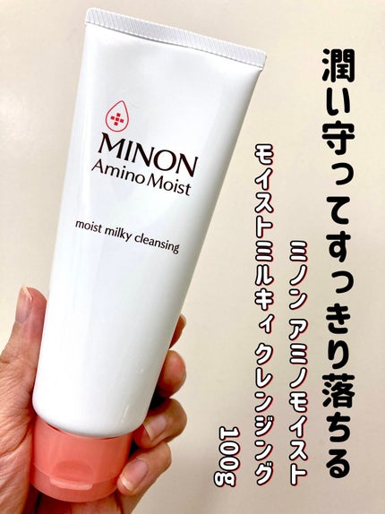 ミノン アミノモイスト モイストミルキィ クレンジング/ミノン/ミルククレンジングを使ったクチコミ(1枚目)