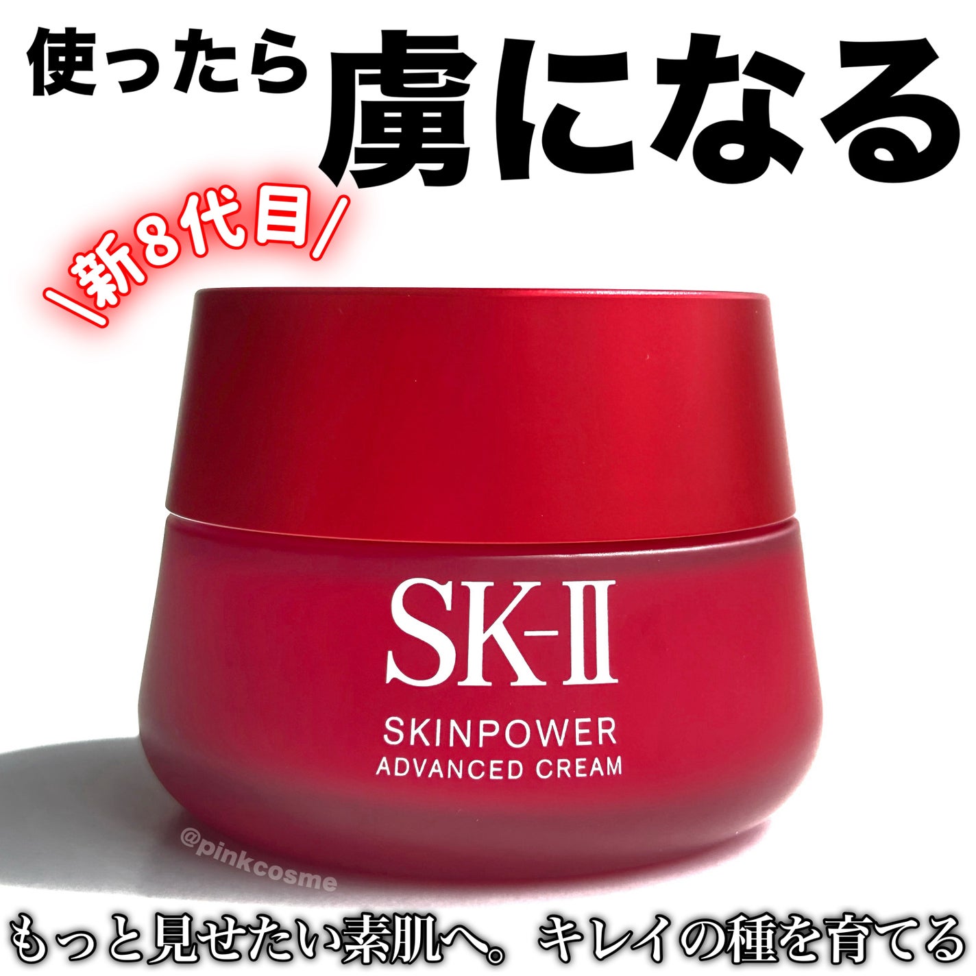 スキンパワー アドバンスト クリーム/SK-II/フェイスクリームを使ったクチコミ(1枚目)